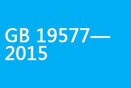 GB 19577—2015较之前版本的主要修改点