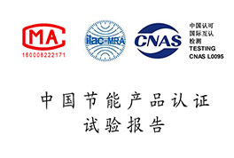 祝贺恒星集团磁悬浮冷水机组取得中国节能产品认证证书