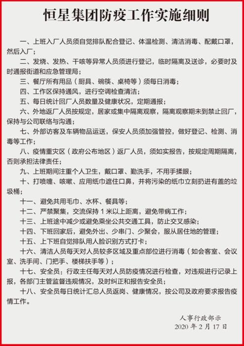 复工后全面落实安全措施